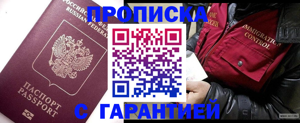 временная прописка в Данилове