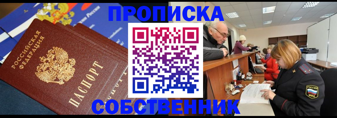 прописка для кредита в Данилове