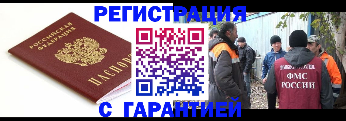 прописка в Данилове