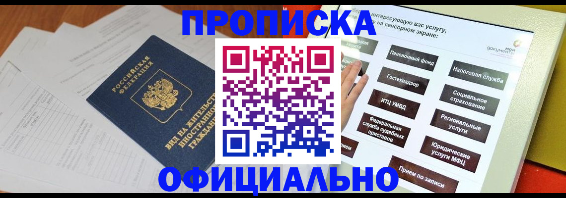 временная регистрация купить в Данилове